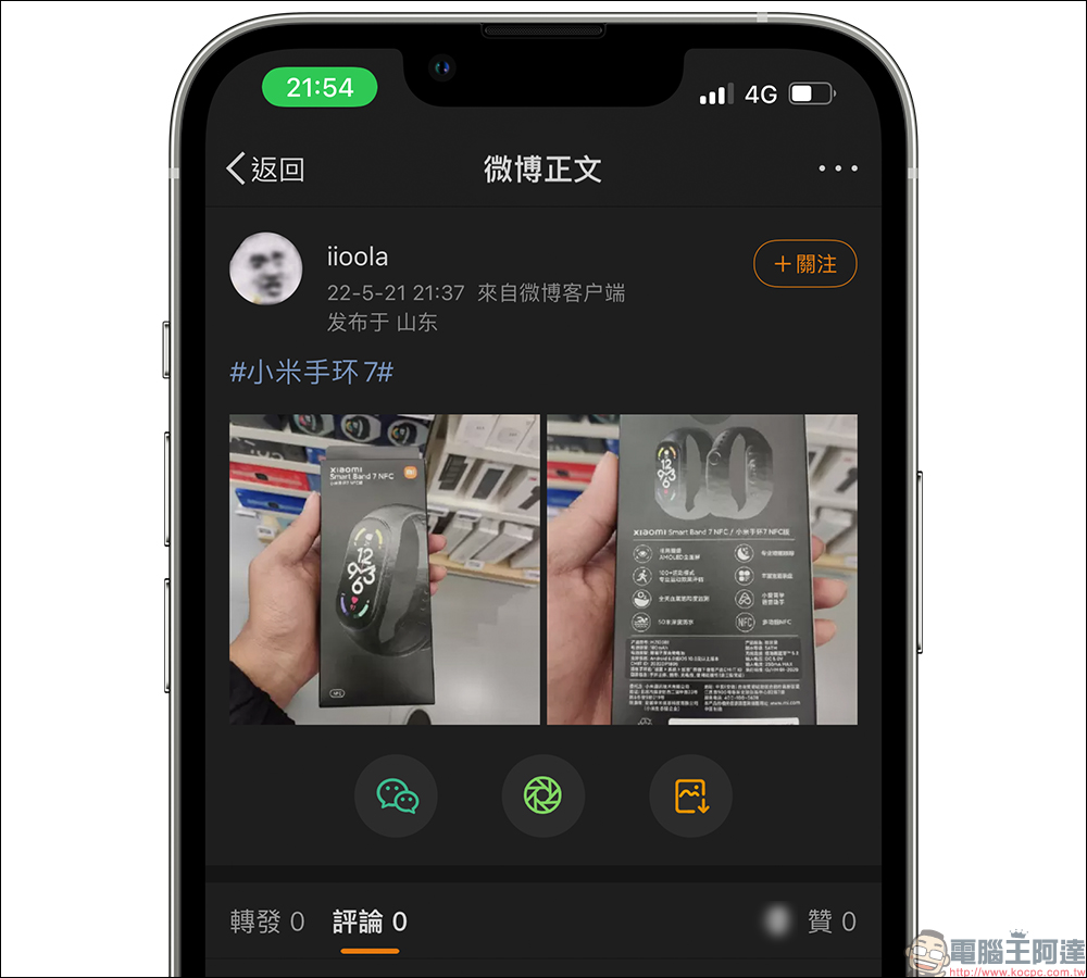 小米手環 7 NFC 盒裝照提前流出!規格重點提前泄露!電池容量為前一代的 150% - 電腦王阿達 小米手環 7 NFC 盒裝照提前流出!規格重點提前泄露!電池容量為前一代的 150% - 電腦王阿達