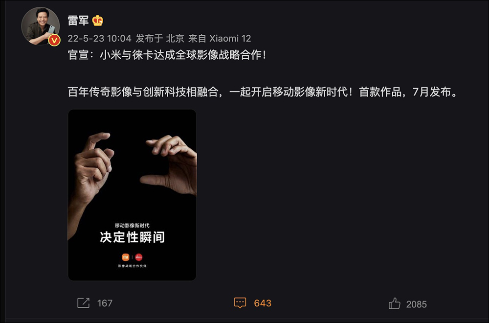 小米正式宣佈與「徠卡」成為影像戰略合作夥伴,預告首款作品 7 月發表!預計為小米 12 Ultra - 電腦王阿達 小米正式宣佈與「徠卡」成為影像戰略合作夥伴,預告首款作品 7 月發表!預計為小米 12 Ultra - 電腦王阿達
