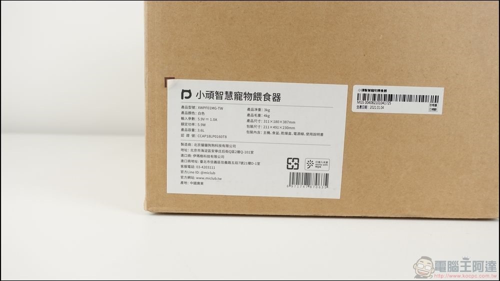 小頑智慧寵物餵食器開箱 - 04 小頑智慧寵物餵食器開箱 - 04