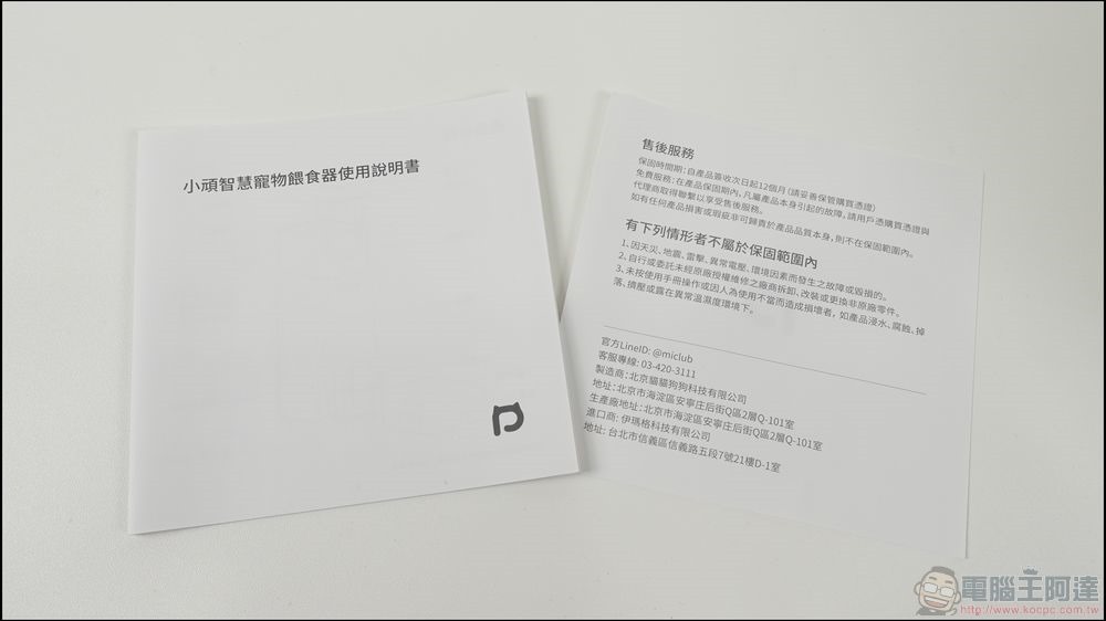 小頑智慧寵物餵食器開箱 - 06 小頑智慧寵物餵食器開箱 - 06