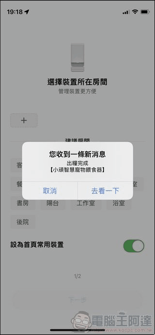 小頑智慧寵物餵食器開箱 - 57 小頑智慧寵物餵食器開箱 - 57