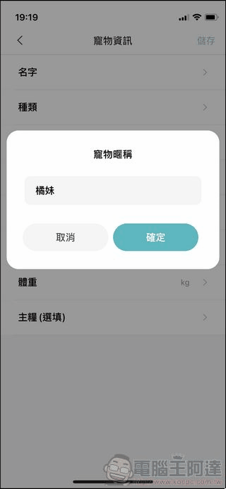 小頑智慧寵物餵食器開箱 - 60 小頑智慧寵物餵食器開箱 - 60