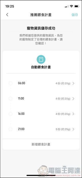 小頑智慧寵物餵食器開箱 - 70 小頑智慧寵物餵食器開箱 - 70