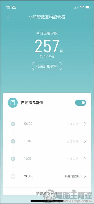 小頑智慧寵物餵食器開箱 - 71 小頑智慧寵物餵食器開箱 - 71