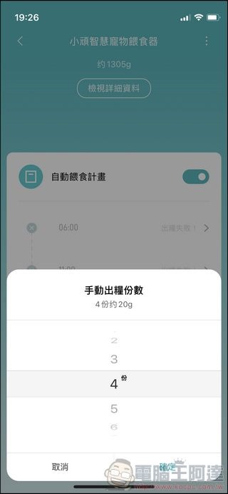 小頑智慧寵物餵食器開箱 - 75 小頑智慧寵物餵食器開箱 - 75