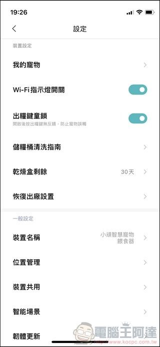 小頑智慧寵物餵食器開箱 - 82 小頑智慧寵物餵食器開箱 - 82