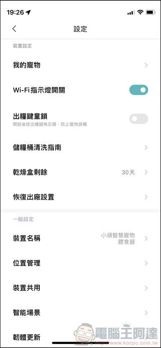 小頑智慧寵物餵食器開箱 - 81 小頑智慧寵物餵食器開箱 - 81