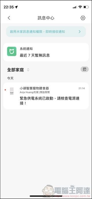 小頑智慧寵物餵食器開箱 - 89 小頑智慧寵物餵食器開箱 - 89