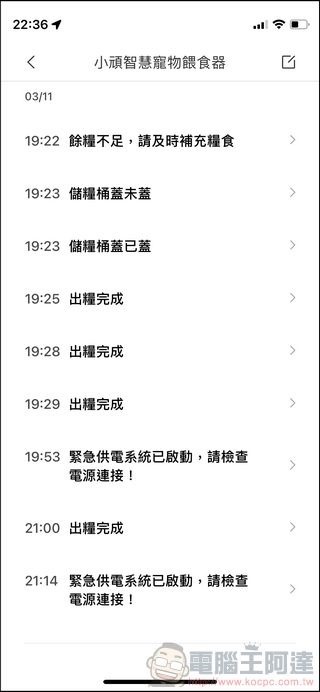 小頑智慧寵物餵食器開箱 - 90 小頑智慧寵物餵食器開箱 - 90