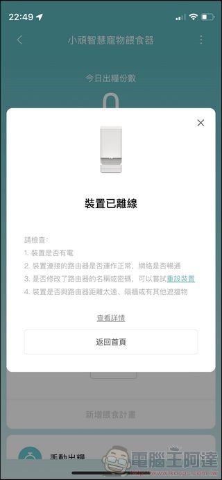 小頑智慧寵物餵食器開箱 - 91 小頑智慧寵物餵食器開箱 - 91