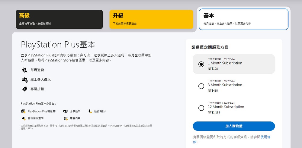 全新PlayStation Plus今起於台灣正式推出 方案與完整遊戲庫公開 - 電腦王阿達 全新PlayStation Plus今起於台灣正式推出 方案與完整遊戲庫公開 - 電腦王阿達