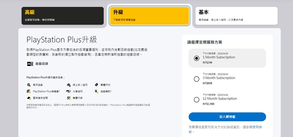 全新PlayStation Plus今起於台灣正式推出 方案與完整遊戲庫公開 - 電腦王阿達 全新PlayStation Plus今起於台灣正式推出 方案與完整遊戲庫公開 - 電腦王阿達