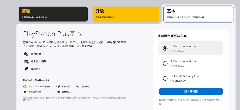 全新PlayStation Plus今起於台灣正式推出 方案與完整遊戲庫公開 - 電腦王阿達 全新PlayStation Plus今起於台灣正式推出 方案與完整遊戲庫公開 - 電腦王阿達