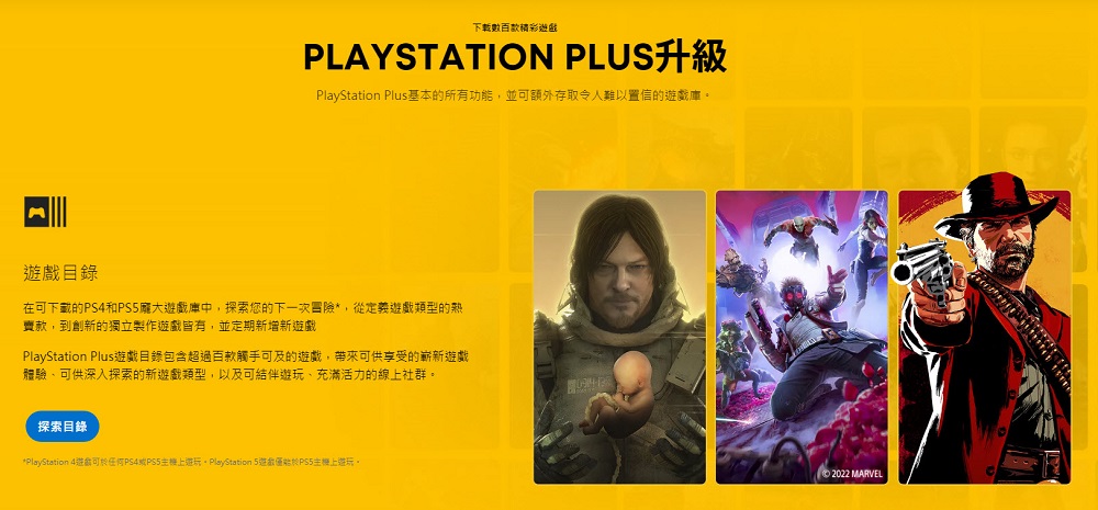 全新PlayStation Plus今起於台灣正式推出 方案與完整遊戲庫公開 - 電腦王阿達 全新PlayStation Plus今起於台灣正式推出 方案與完整遊戲庫公開 - 電腦王阿達