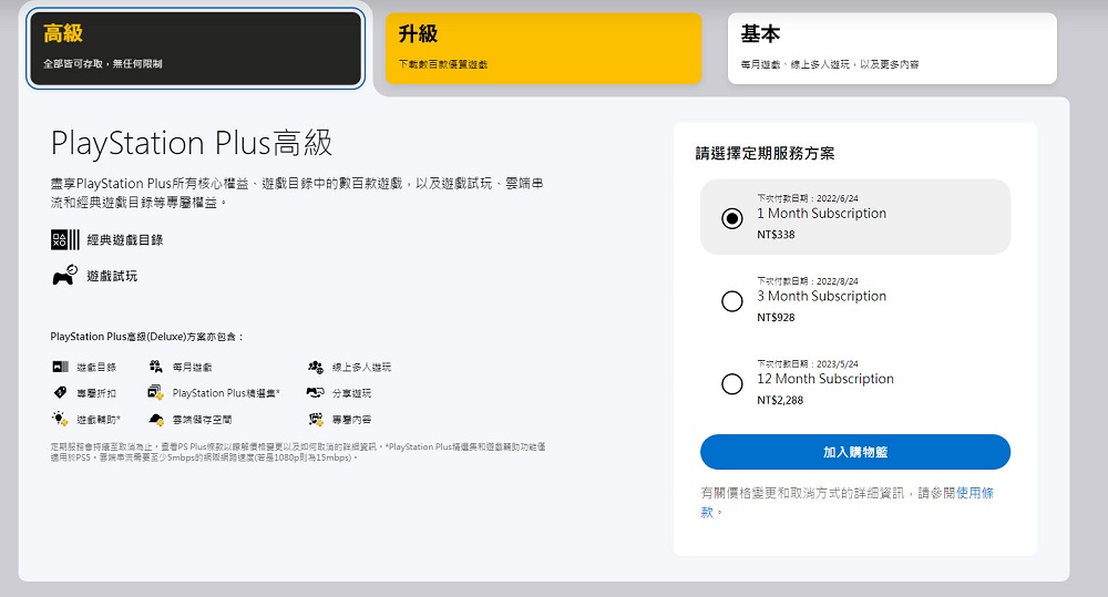 全新PlayStation Plus今起於台灣正式推出 方案與完整遊戲庫公開 - 電腦王阿達 全新PlayStation Plus今起於台灣正式推出 方案與完整遊戲庫公開 - 電腦王阿達