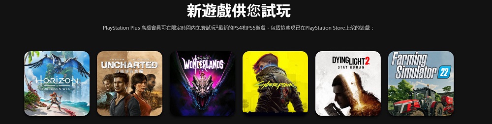 全新PlayStation Plus今起於台灣正式推出 方案與完整遊戲庫公開 - 電腦王阿達 全新PlayStation Plus今起於台灣正式推出 方案與完整遊戲庫公開 - 電腦王阿達