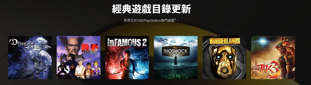 全新PlayStation Plus今起於台灣正式推出 方案與完整遊戲庫公開 - 電腦王阿達 全新PlayStation Plus今起於台灣正式推出 方案與完整遊戲庫公開 - 電腦王阿達