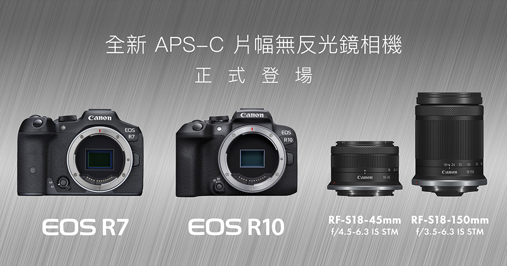 Canon EOS R7 與 EOS R10