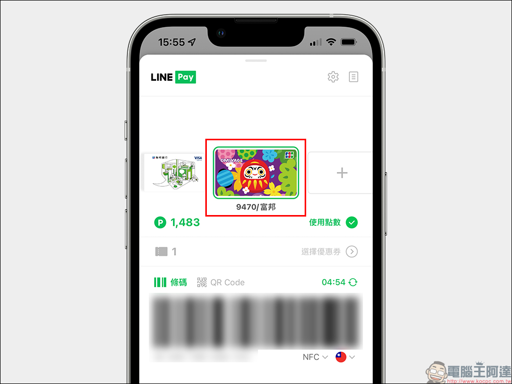 LINE Pay App 1.2.0 更新釋出:優化 3 大付款功能,付款體驗更佳! - 電腦王阿達 LINE Pay App 1.2.0 更新釋出:優化 3 大付款功能,付款體驗更佳! - 電腦王阿達