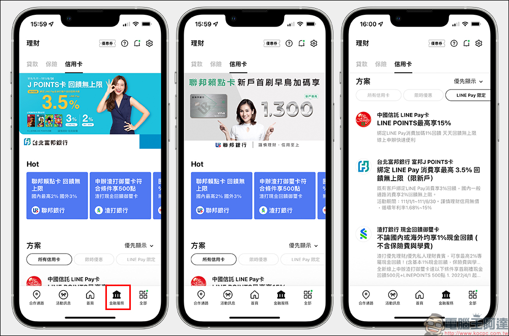 LINE Pay App 1.2.0 更新釋出:優化 3 大付款功能,付款體驗更佳! - 電腦王阿達 LINE Pay App 1.2.0 更新釋出:優化 3 大付款功能,付款體驗更佳! - 電腦王阿達