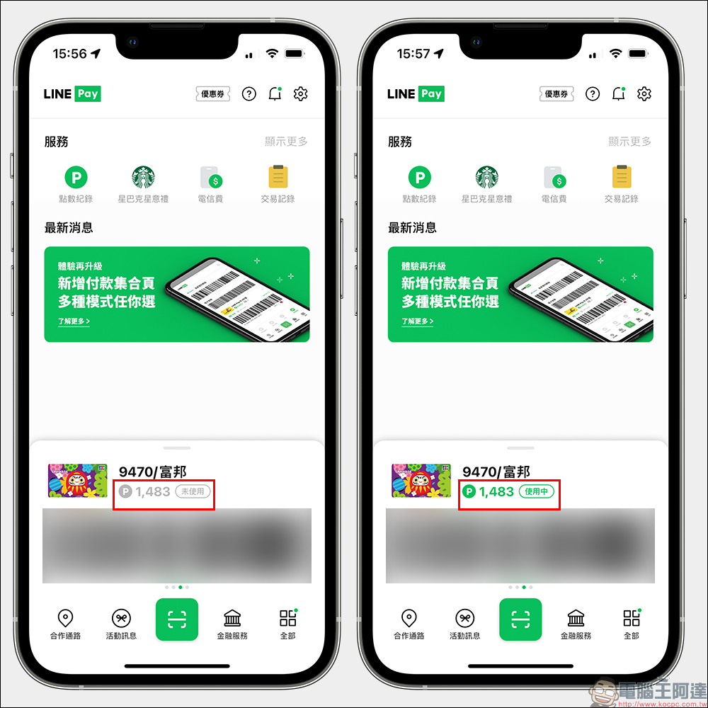 LINE Pay App 1.2.0 更新釋出:優化 3 大付款功能,付款體驗更佳! - 電腦王阿達 LINE Pay App 1.2.0 更新釋出:優化 3 大付款功能,付款體驗更佳! - 電腦王阿達
