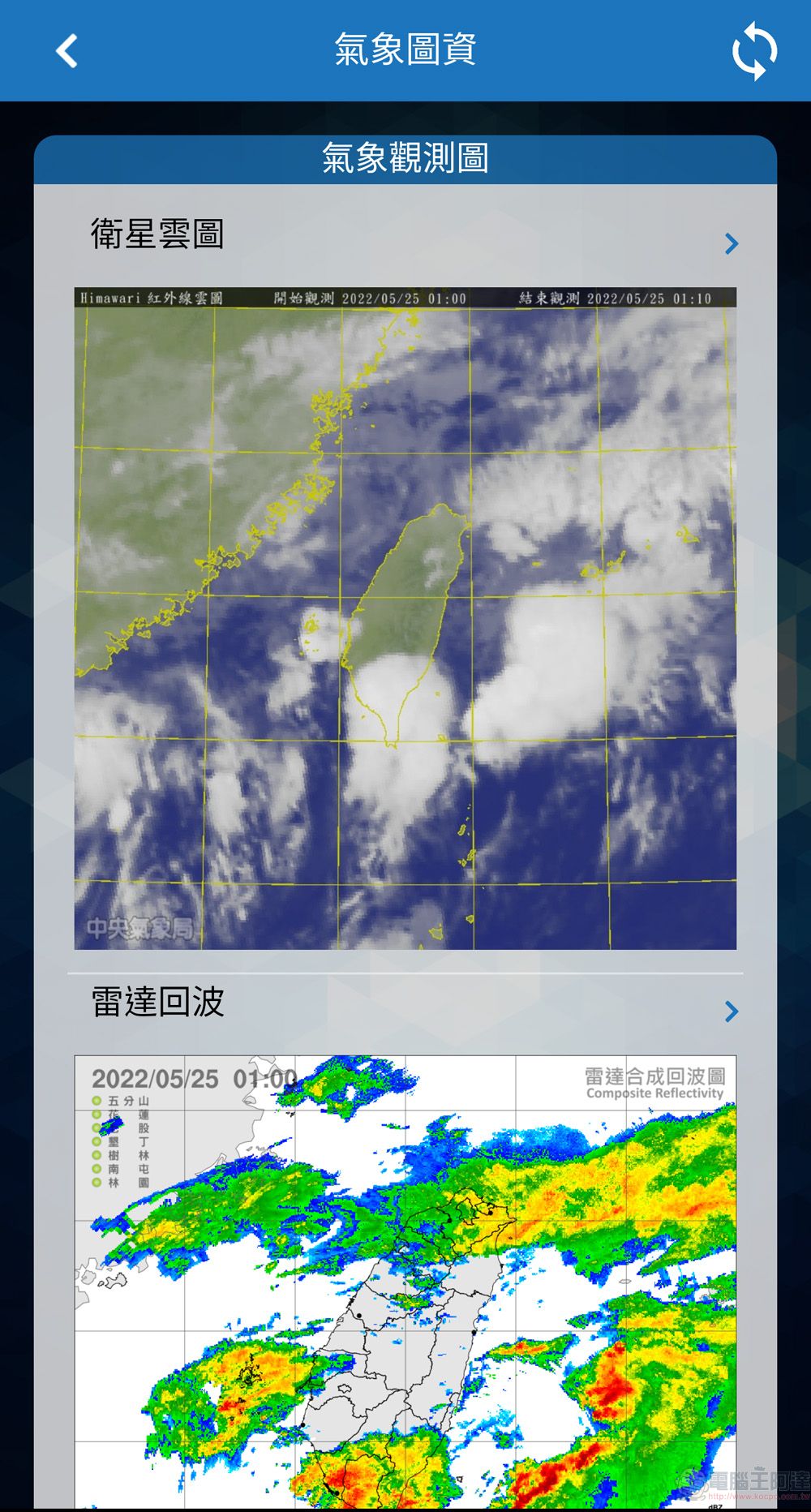 經濟部水利署「行動水情app」可查詢氣象圖資與雨量狀況 - 電腦王阿達 經濟部水利署「行動水情app」可查詢氣象圖資與雨量狀況 - 電腦王阿達