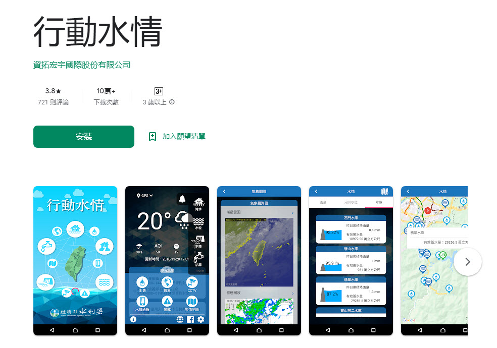 經濟部水利署「行動水情app」可查詢氣象圖資與雨量狀況 - 電腦王阿達 經濟部水利署「行動水情app」可查詢氣象圖資與雨量狀況 - 電腦王阿達