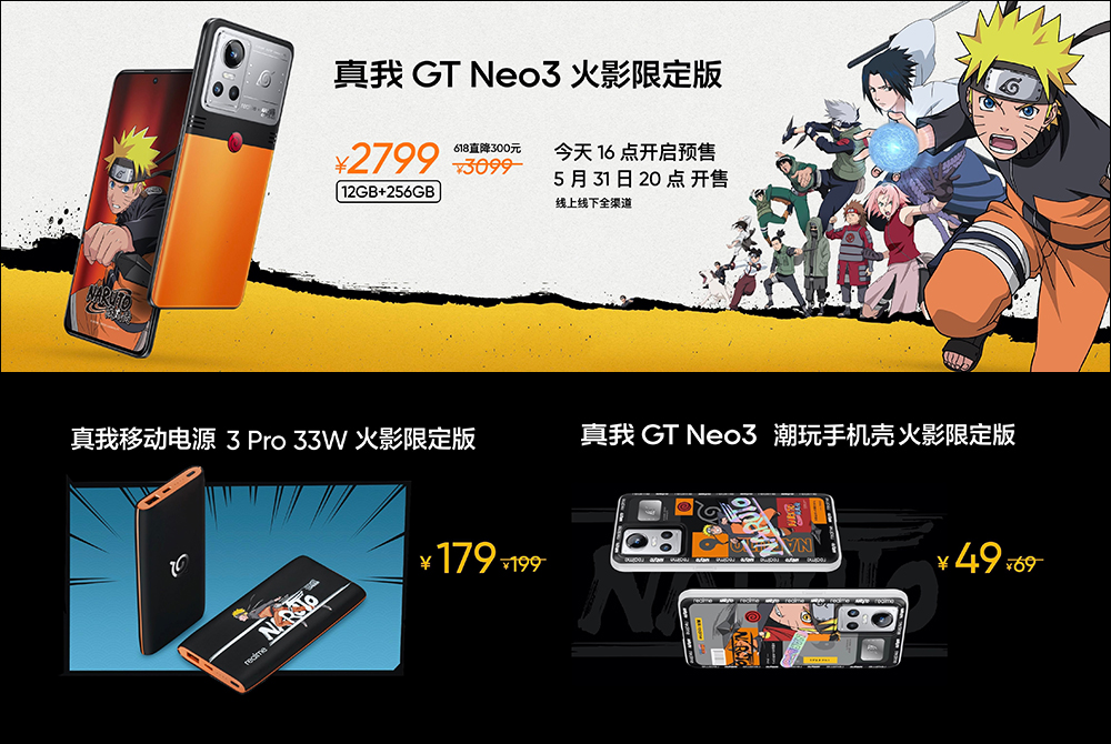 realme GT Neo3 火影限定版限量推出:漩渦鳴人火橙色機身、木葉忍者村標誌卡針、專屬動畫主題與忍術捲軸包裝! - 電腦王阿達 realme GT Neo3 火影限定版限量推出:漩渦鳴人火橙色機身、木葉忍者村標誌卡針、專屬動畫主題與忍術捲軸包裝! - 電腦王阿達
