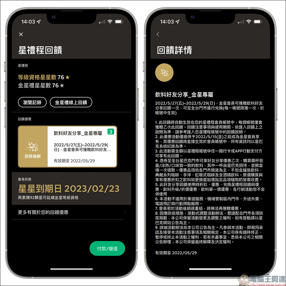 星巴克推出金星級會員專屬飲料買一送一活動!免抽選,金星會員即可直接使用! - 電腦王阿達 星巴克推出金星級會員專屬飲料買一送一活動!免抽選,金星會員即可直接使用! - 電腦王阿達