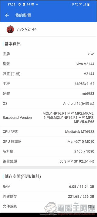 vivo X80 效能測試 - 01 vivo X80 效能測試 - 01