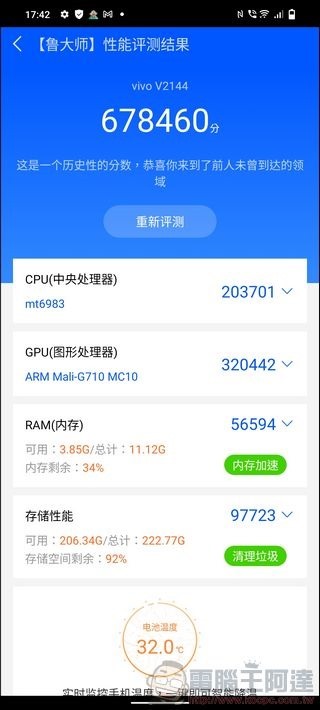 vivo X80 效能測試 - 06 vivo X80 效能測試 - 06