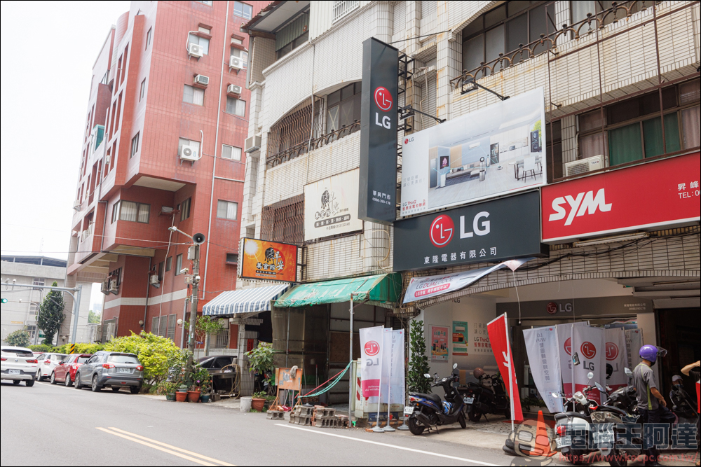 台南老字號家電商「東隆電器」,全新分店華興門市盛大開幕,最齊的 LG 家電展示店面 - 電腦王阿達 台南老字號家電商「東隆電器」,全新分店華興門市盛大開幕,最齊的 LG 家電展示店面 - 電腦王阿達