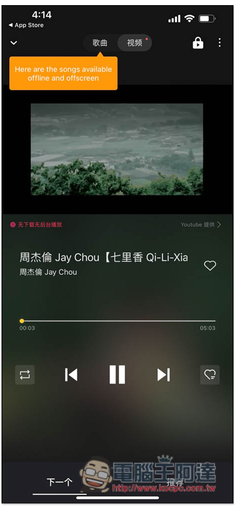 Offline Music Player 免費音樂播放 App,支援離線下載,可背景播放(iOS) - 電腦王阿達 Offline Music Player 免費音樂播放 App,支援離線下載,可背景播放(iOS) - 電腦王阿達