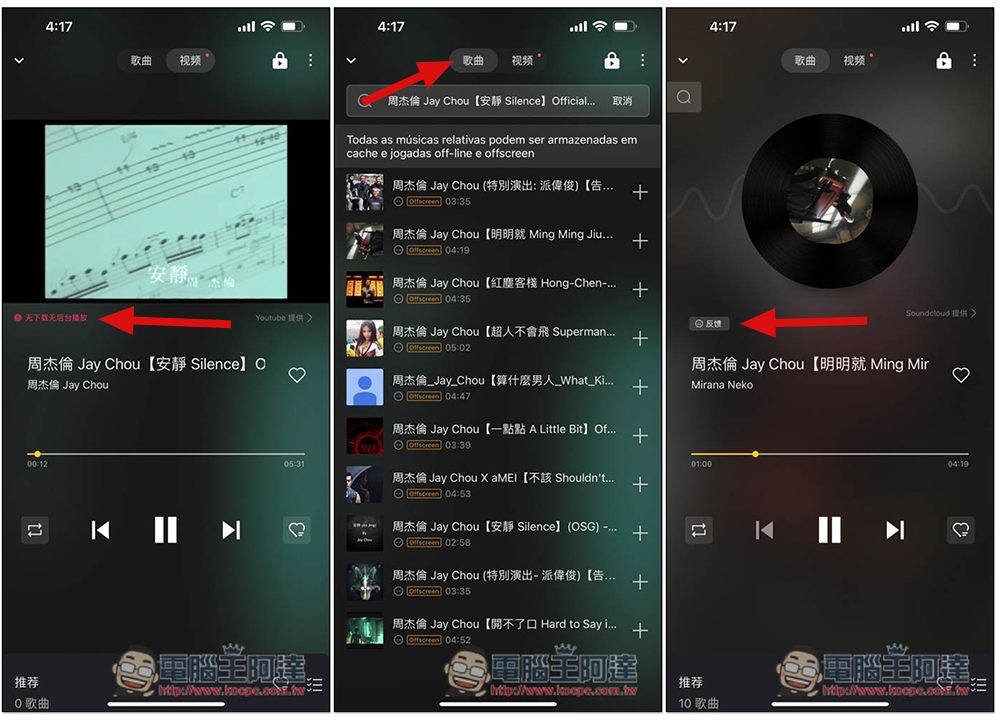 Offline Music Player 免費音樂播放 App,支援離線下載,可背景播放(iOS) - 電腦王阿達 Offline Music Player 免費音樂播放 App,支援離線下載,可背景播放(iOS) - 電腦王阿達