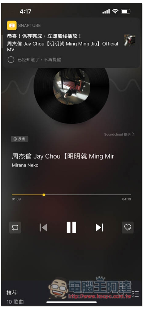 Offline Music Player 免費音樂播放 App,支援離線下載,可背景播放(iOS) - 電腦王阿達 Offline Music Player 免費音樂播放 App,支援離線下載,可背景播放(iOS) - 電腦王阿達