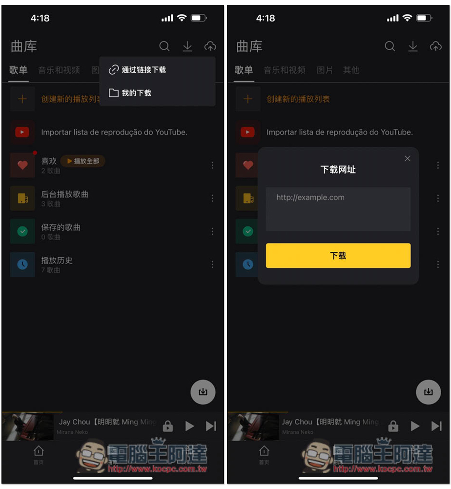 Offline Music Player 免費音樂播放 App,支援離線下載,可背景播放(iOS) - 電腦王阿達 Offline Music Player 免費音樂播放 App,支援離線下載,可背景播放(iOS) - 電腦王阿達