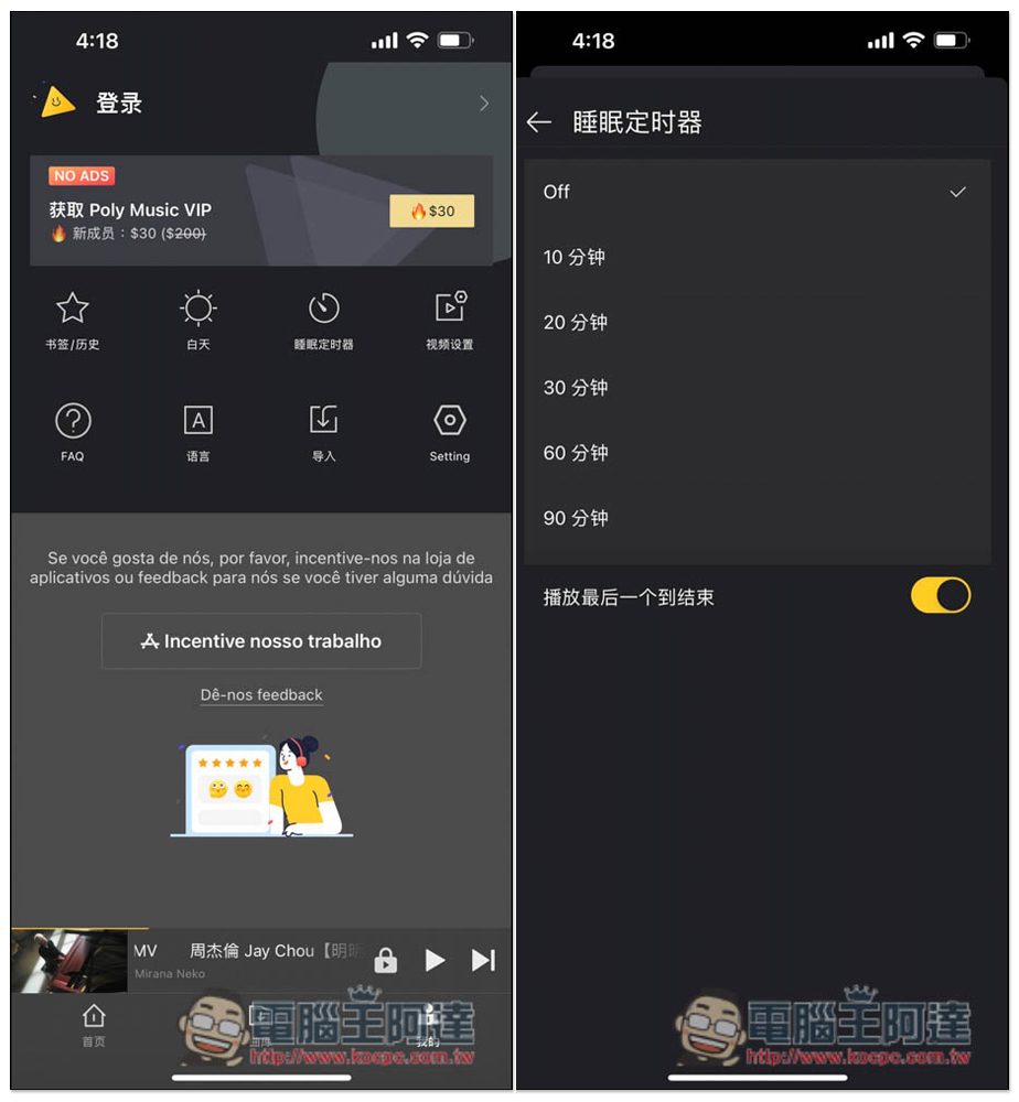 Offline Music Player 免費音樂播放 App,支援離線下載,可背景播放(iOS) - 電腦王阿達 Offline Music Player 免費音樂播放 App,支援離線下載,可背景播放(iOS) - 電腦王阿達
