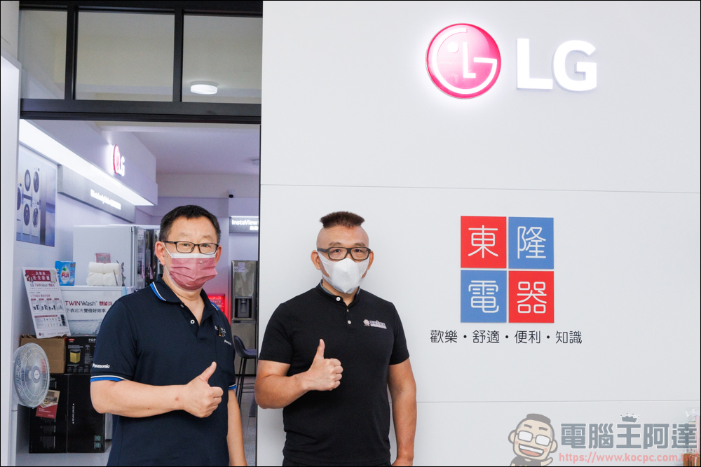 台南老字號家電商「東隆電器」,全新分店華興門市盛大開幕,最齊的 LG 家電展示店面 - 電腦王阿達 台南老字號家電商「東隆電器」,全新分店華興門市盛大開幕,最齊的 LG 家電展示店面 - 電腦王阿達