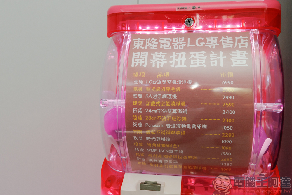 台南老字號家電商「東隆電器」,全新分店華興門市盛大開幕,最齊的 LG 家電展示店面 - 電腦王阿達 台南老字號家電商「東隆電器」,全新分店華興門市盛大開幕,最齊的 LG 家電展示店面 - 電腦王阿達