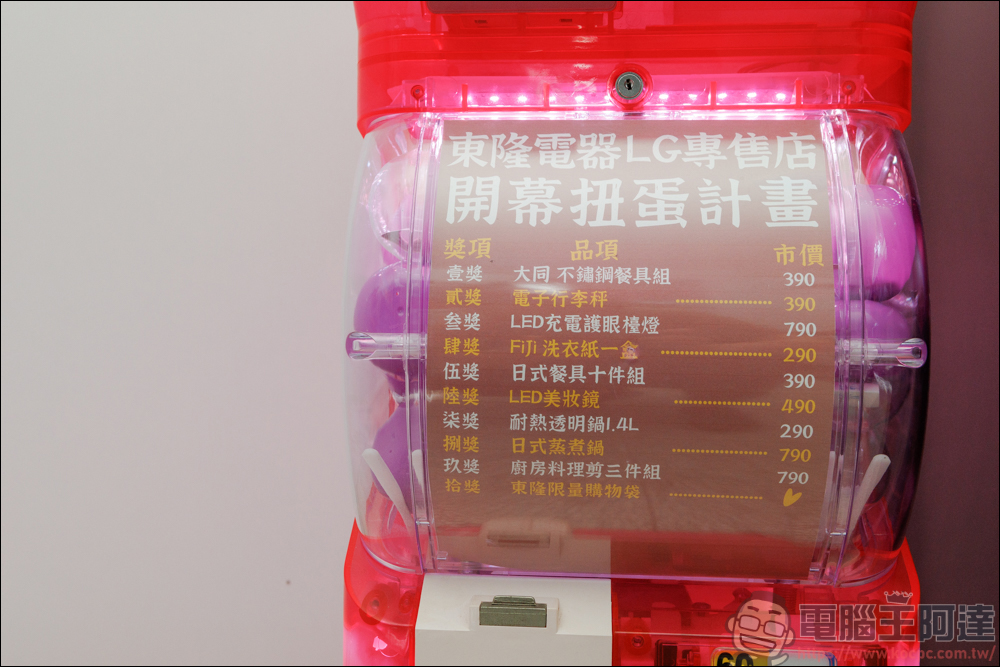 台南老字號家電商「東隆電器」,全新分店華興門市盛大開幕,最齊的 LG 家電展示店面 - 電腦王阿達 台南老字號家電商「東隆電器」,全新分店華興門市盛大開幕,最齊的 LG 家電展示店面 - 電腦王阿達