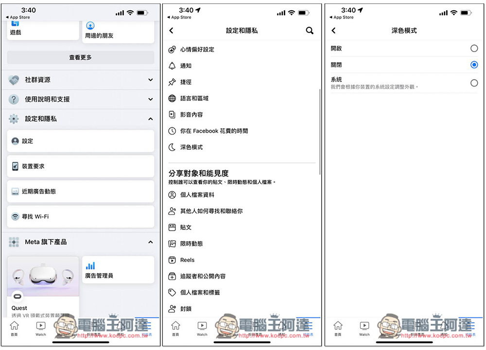 你的 Facebook iOS 版的深色模式不見了嗎?這裡是暫時可能可以解決的方法 - 電腦王阿達 你的 Facebook iOS 版的深色模式不見了嗎?這裡是暫時可能可以解決的方法 - 電腦王阿達