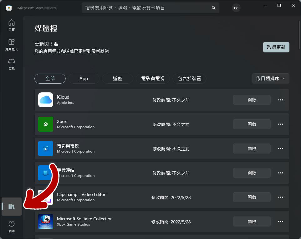 微軟為 Windows 11 開發「還原應用程式」,刪除的應用快速幫你找回來 - 電腦王阿達 微軟為 Windows 11 開發「還原應用程式」,刪除的應用快速幫你找回來 - 電腦王阿達