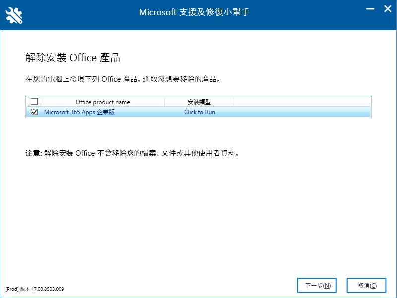 Office 無法卸載乾淨?官方備有專用工具讓你把它清光光 - 電腦王阿達 Office 無法卸載乾淨?官方備有專用工具讓你把它清光光 - 電腦王阿達