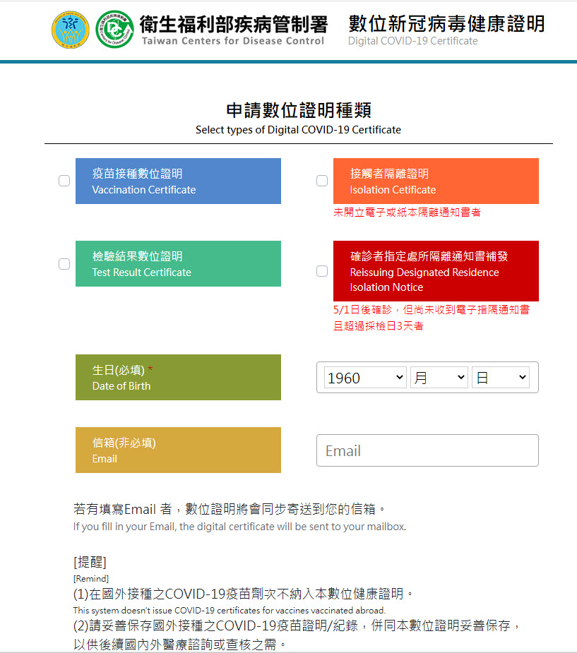 「數位新冠病毒健康證明申請」新增確診者隔離通知書補發功能 3日內未取得隔離通知書可申請補發 - 電腦王阿達 「數位新冠病毒健康證明申請」新增確診者隔離通知書補發功能 3日內未取得隔離通知書可申請補發 - 電腦王阿達