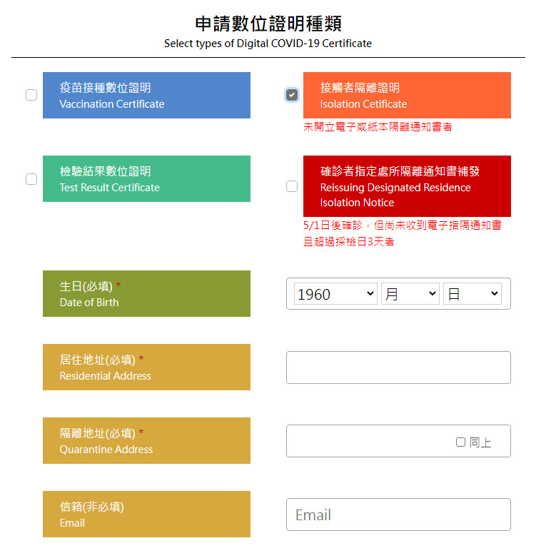 「數位新冠病毒健康證明申請」新增確診者隔離通知書補發功能 3日內未取得隔離通知書可申請補發 - 電腦王阿達 「數位新冠病毒健康證明申請」新增確診者隔離通知書補發功能 3日內未取得隔離通知書可申請補發 - 電腦王阿達