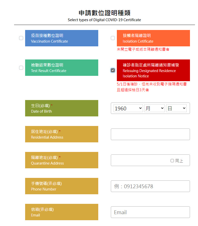 「數位新冠病毒健康證明申請」新增確診者隔離通知書補發功能 3日內未取得隔離通知書可申請補發 - 電腦王阿達 「數位新冠病毒健康證明申請」新增確診者隔離通知書補發功能 3日內未取得隔離通知書可申請補發 - 電腦王阿達