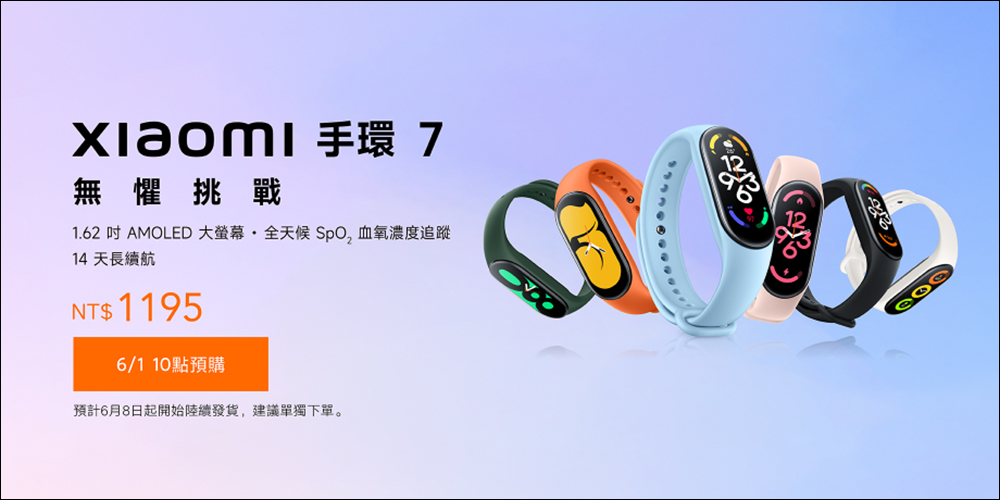 小米手環 7 將於 6 月 1 日在台開放預購!售價 1,195 元 - 電腦王阿達 小米手環 7 將於 6 月 1 日在台開放預購!售價 1,195 元 - 電腦王阿達