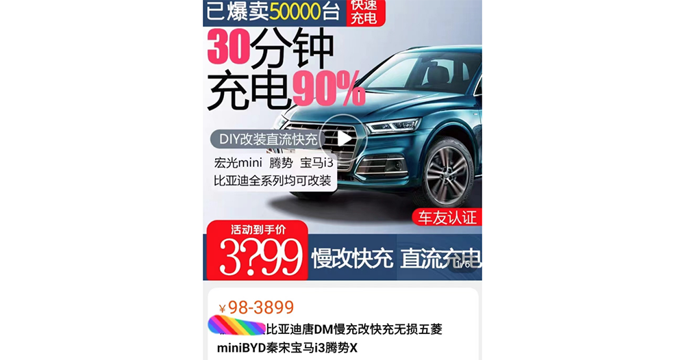 中國電動汽車「改裝直流快充」遭拒充,車主傻眼向媒體投訴 - 電腦王阿達 中國電動汽車「改裝直流快充」遭拒充,車主傻眼向媒體投訴 - 電腦王阿達