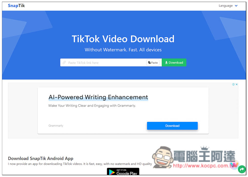 SnapTik 速度快、下載無水印 TikTok 抖音影片的免費工具（網頁版、Android） - 電腦王阿達