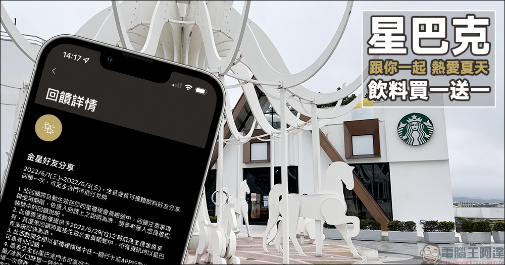 星巴克推出「跟你一起 熱愛夏天」金星級會員專屬飲料買一送一回饋!(6/1~6/3) - 電腦王阿達 星巴克推出「跟你一起 熱愛夏天」金星級會員專屬飲料買一送一回饋!(6/1~6/3) - 電腦王阿達